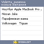 My Wishlist - violetta_puzanova