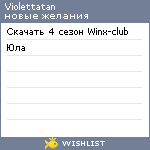 My Wishlist - violetta_tan