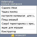 My Wishlist - violettakaz