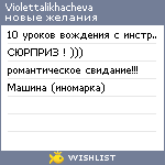 My Wishlist - violettalikhacheva