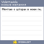 My Wishlist - violettaviola