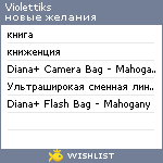 My Wishlist - violettiks