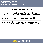 My Wishlist - violettochka