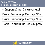 My Wishlist - violettram