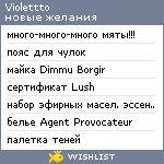 My Wishlist - violettto