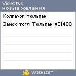 My Wishlist - violettvs