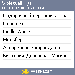 My Wishlist - violetvalkirya