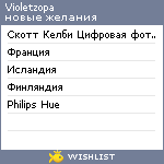 My Wishlist - violetzopa