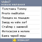 My Wishlist - violin17