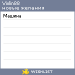 My Wishlist - violin88