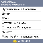 My Wishlist - violinalenka