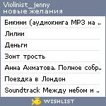 My Wishlist - violinist_jenny
