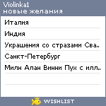My Wishlist - violinka1