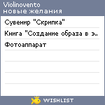 My Wishlist - violinovento