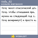My Wishlist - violla_82