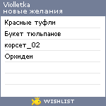 My Wishlist - violletka