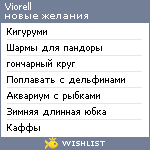 My Wishlist - viorell