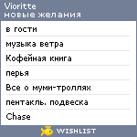 My Wishlist - vioritte