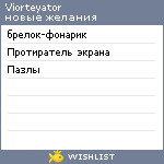 My Wishlist - viorteyator