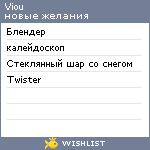 My Wishlist - viou