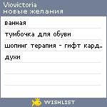 My Wishlist - viovictoria