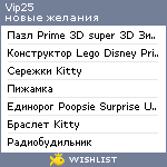My Wishlist - vip25