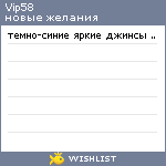 My Wishlist - vip58