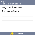 My Wishlist - vip80