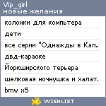 My Wishlist - vip_girl