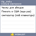 My Wishlist - vip_irinka