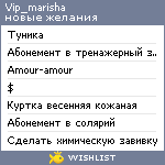 My Wishlist - vip_marisha