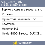 My Wishlist - vip_wears_sth