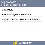 My Wishlist - viparasolka