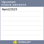 My Wishlist - vipcontent
