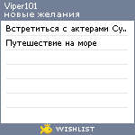 My Wishlist - viper101
