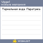 My Wishlist - vipgerl