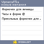 My Wishlist - vipmerzaffka