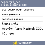 My Wishlist - vippergirl_bez