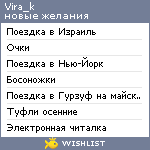 My Wishlist - vira_k