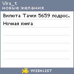 My Wishlist - vira_t