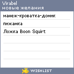 My Wishlist - virabel