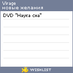 My Wishlist - virage