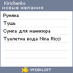 My Wishlist - virdginiya