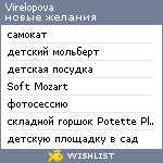 My Wishlist - virelopova