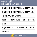 My Wishlist - virgin_elf