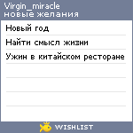 My Wishlist - virgin_miracle
