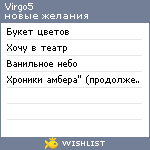 My Wishlist - virgo5