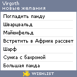 My Wishlist - virgoth