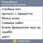 My Wishlist - virgovulgaris