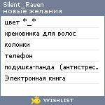 My Wishlist - viridian_rain